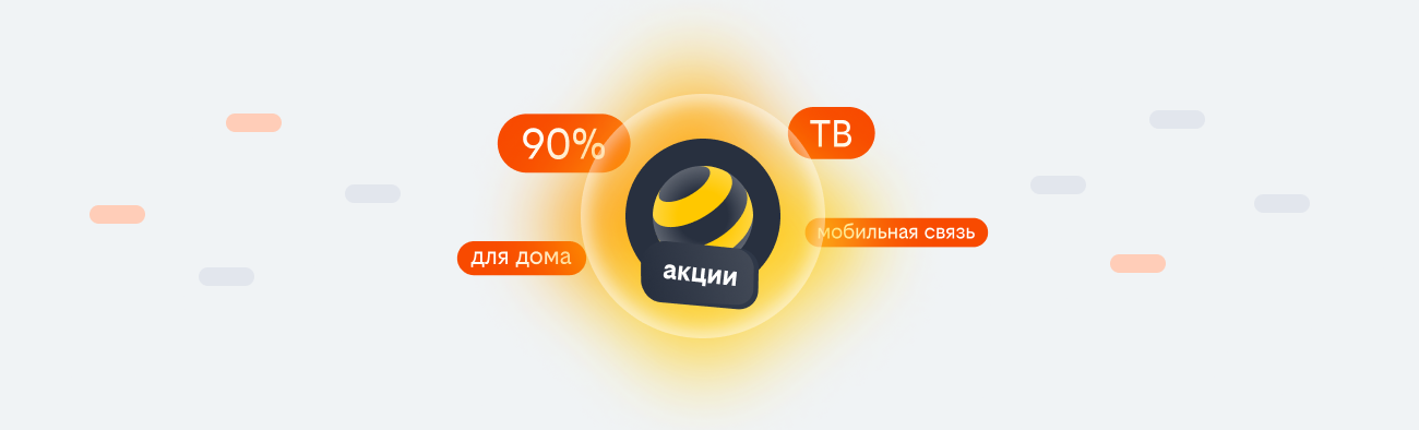 акции билайн 2026 в Домодедово